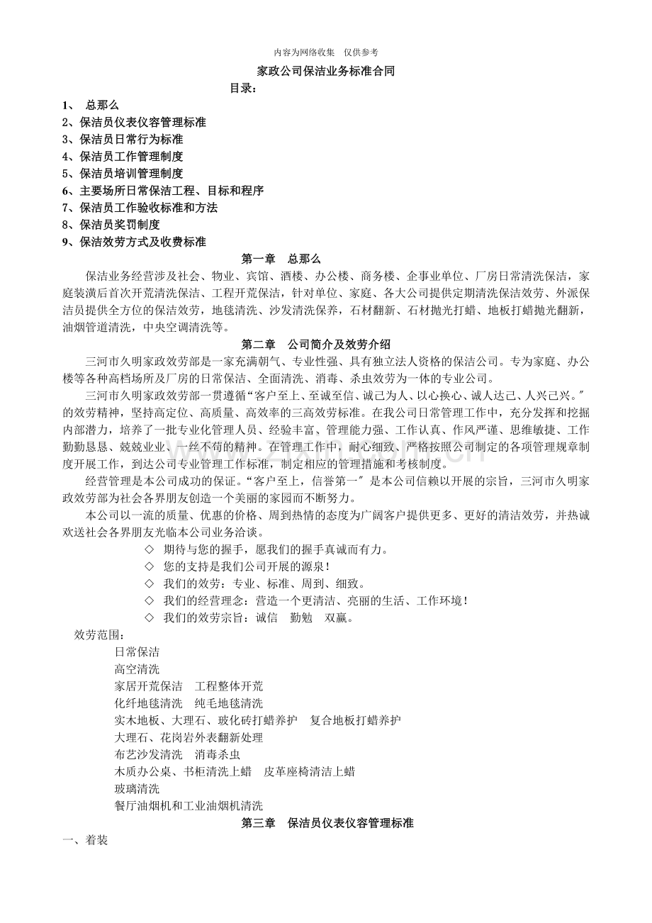 家政公司保洁业务规范合同.doc_第1页