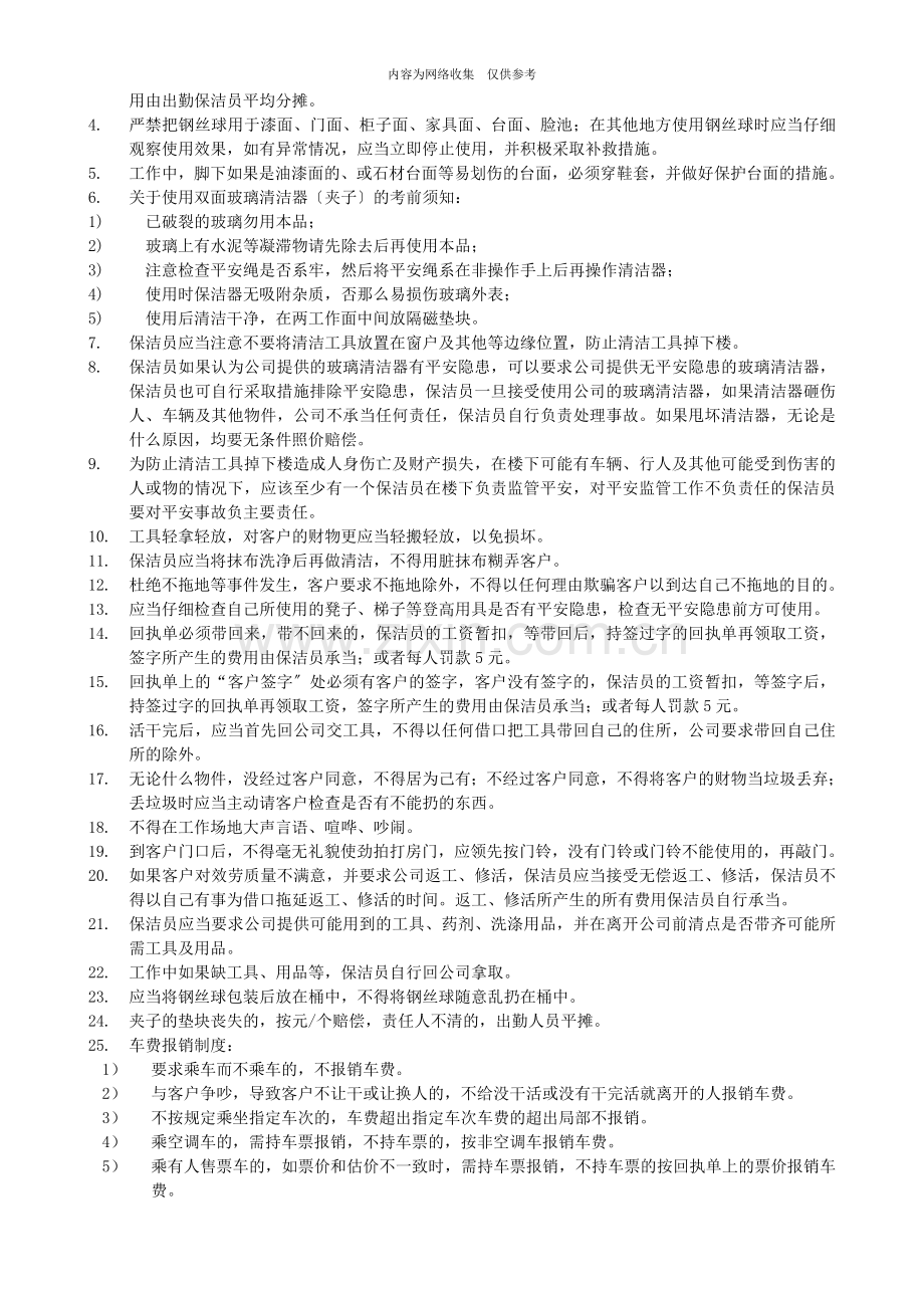 家政公司保洁业务规范合同.doc_第3页