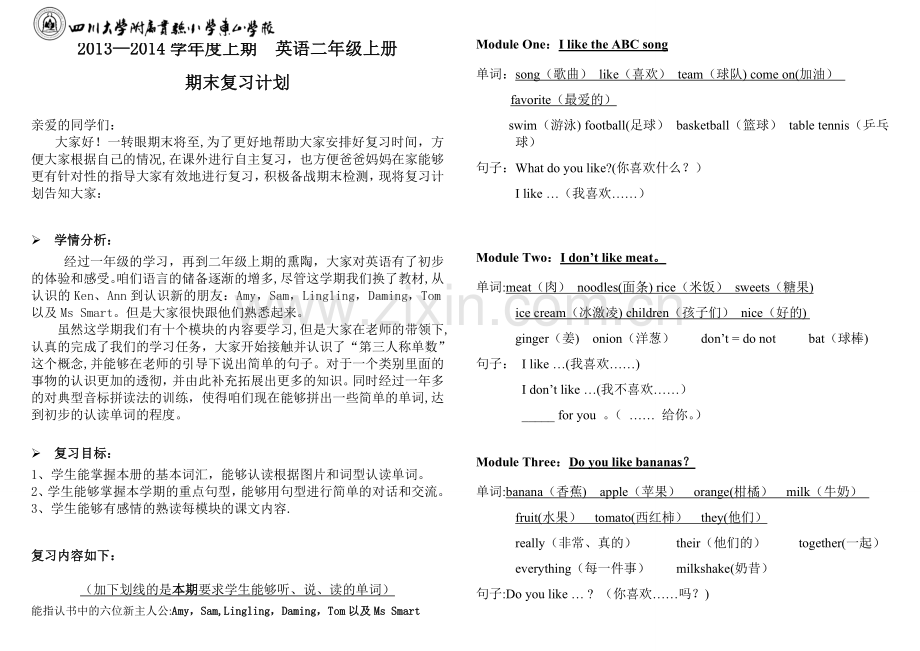 新标准小学英语二年级上册复习计划.doc_第2页