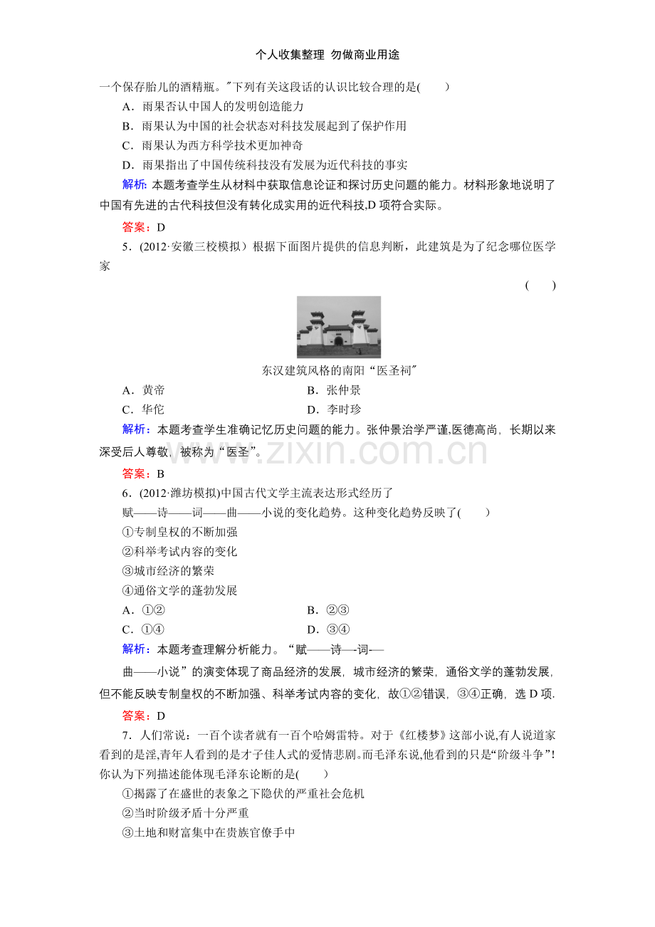 新课标人教版2013届高三历史总复习阶段检测14.doc_第2页