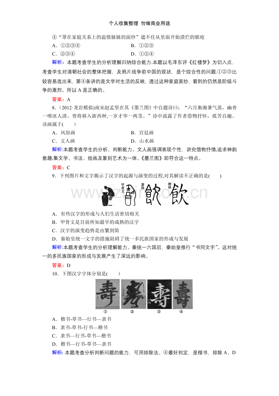 新课标人教版2013届高三历史总复习阶段检测14.doc_第3页