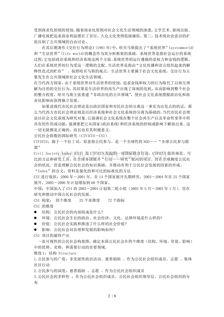 关于非营利组织理论.doc_第2页