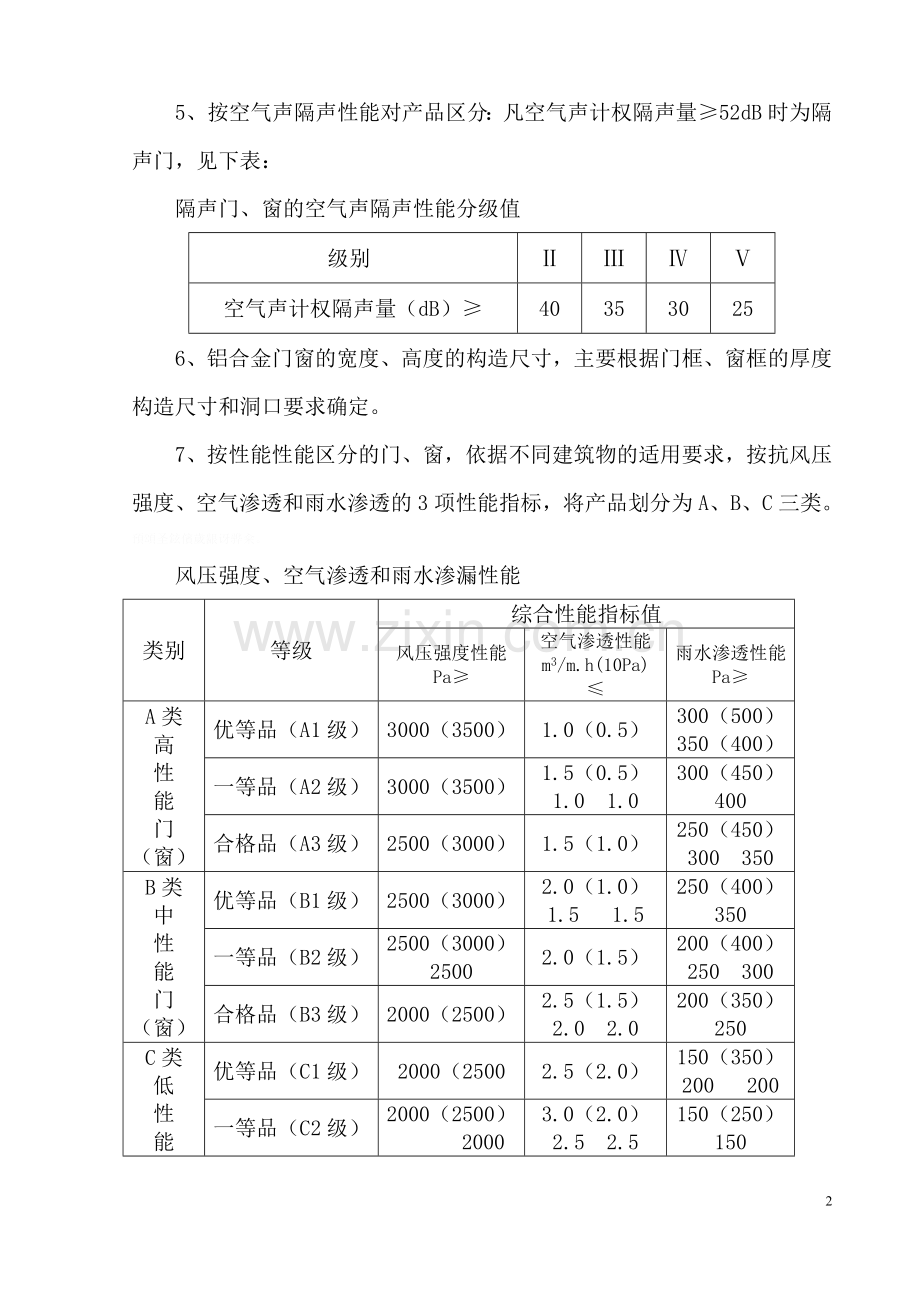 铝合金门窗安装拆除施工方案.doc_第3页