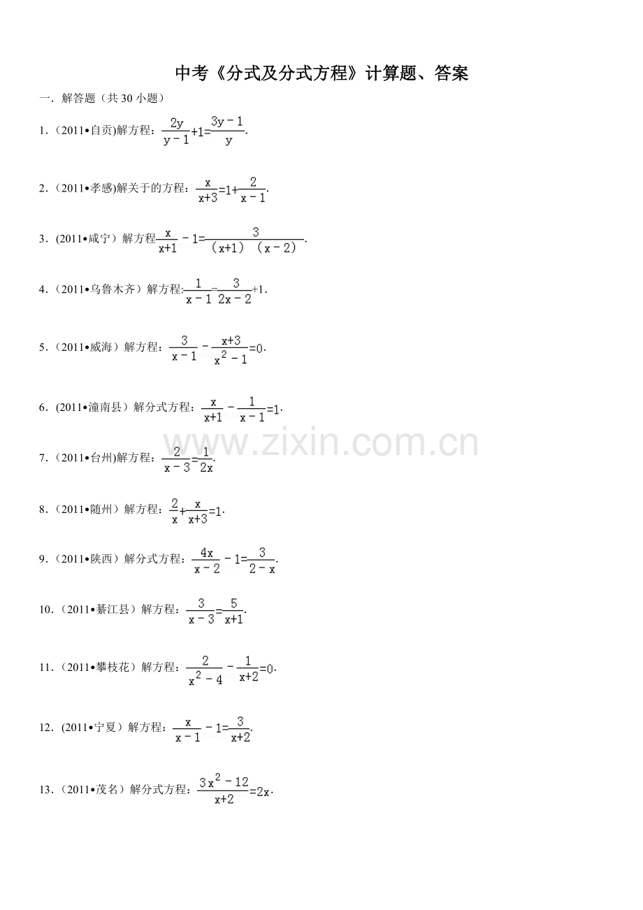 第十五章中考分式计算题.doc_第1页