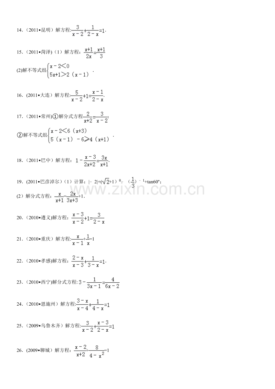 第十五章中考分式计算题.doc_第2页