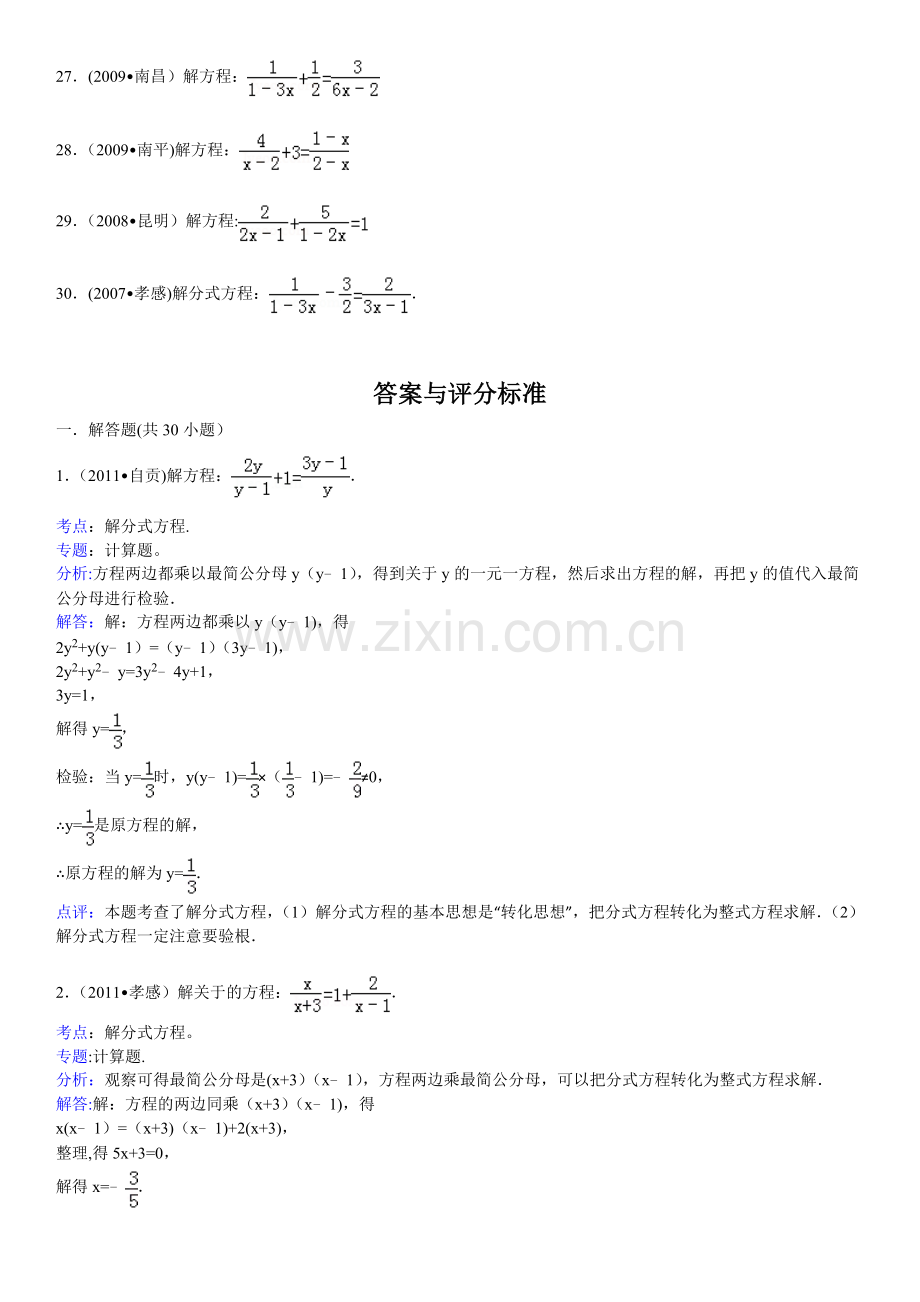 第十五章中考分式计算题.doc_第3页