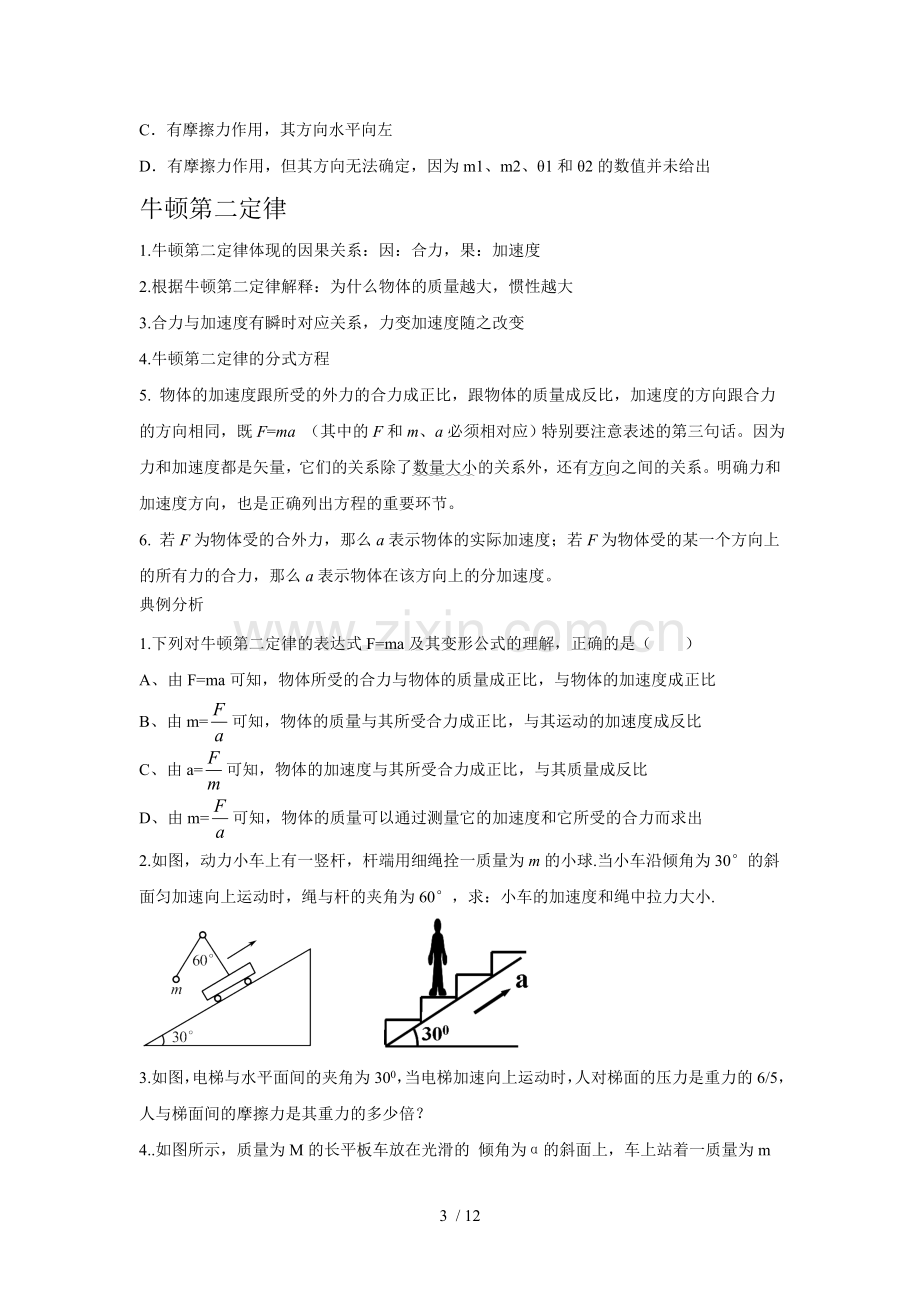 必修牛顿运动定律复习考试.doc_第3页