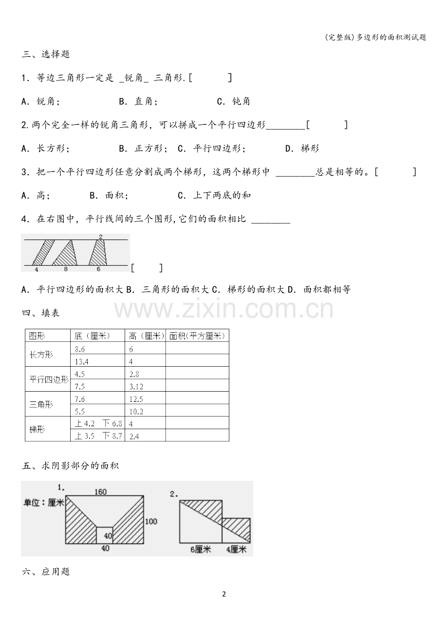 多边形的面积测试题.doc_第2页