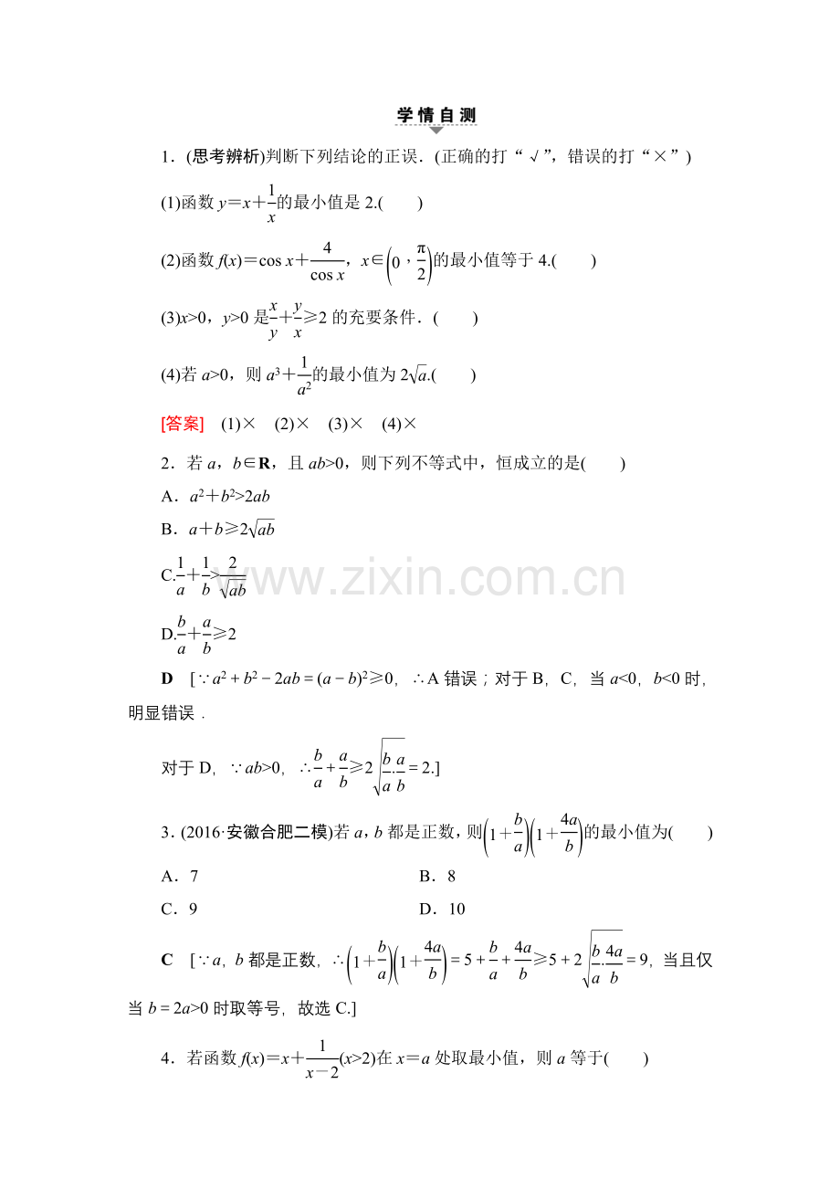 基本不等式.doc_第2页