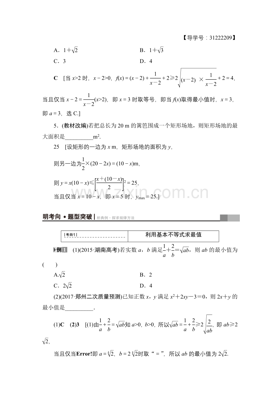 基本不等式.doc_第3页