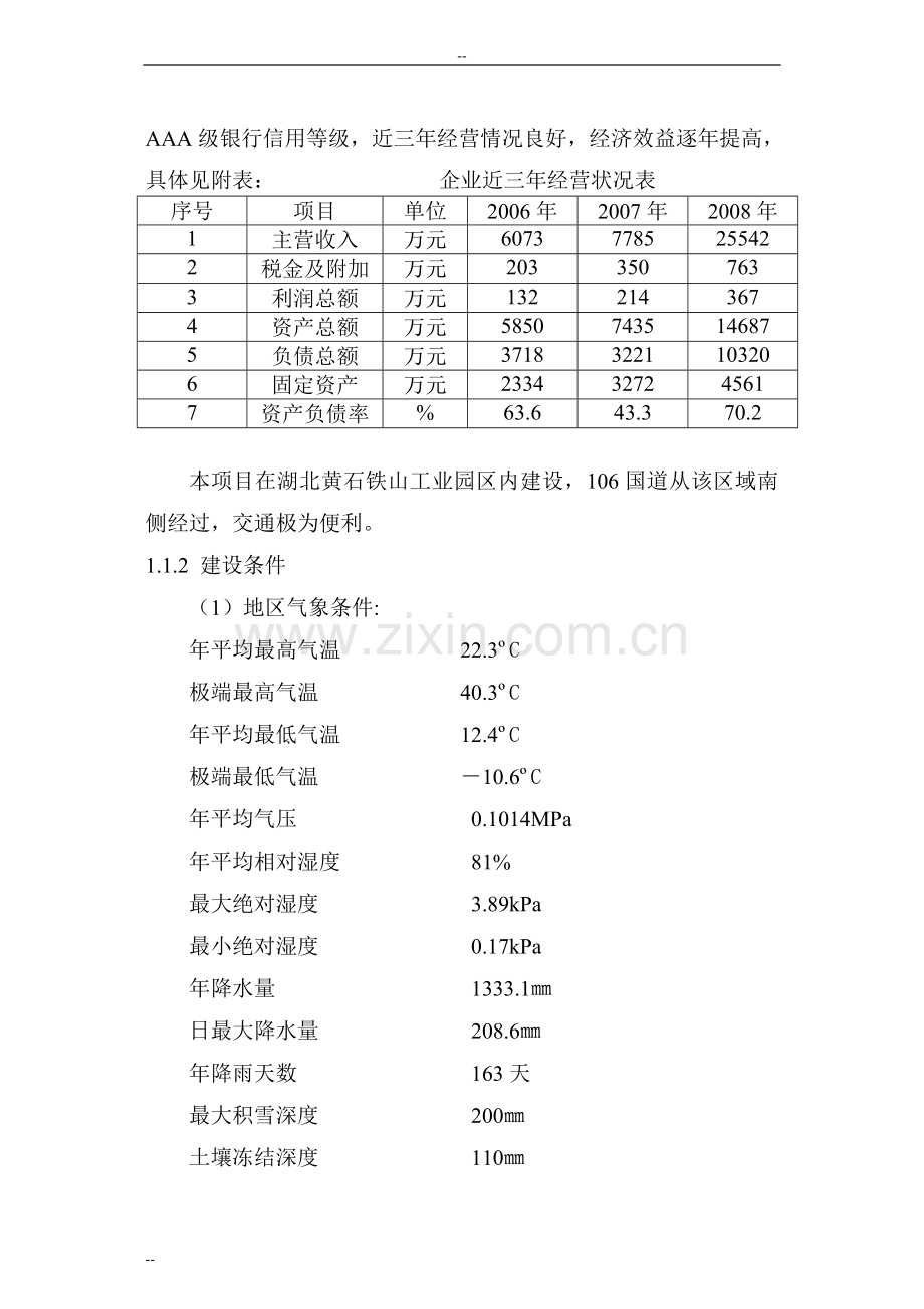 某地区工业铝型材项目建设可行性研究报告.doc_第2页