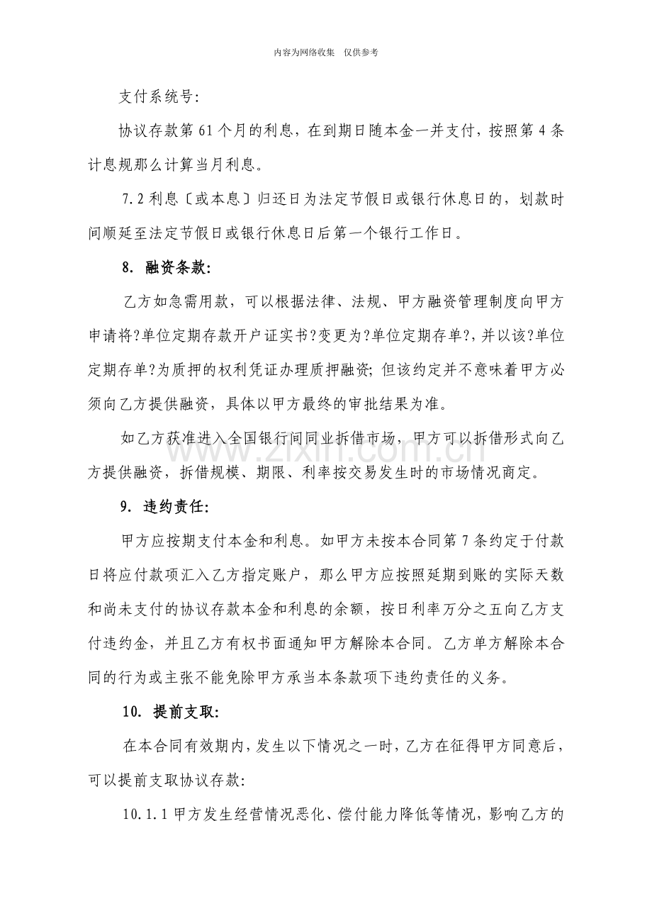 保险公司协议存款合同.doc_第3页