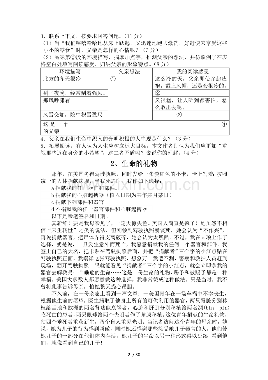 小学六年级小升初阅读理解及标准答案(30多篇文章).doc_第2页