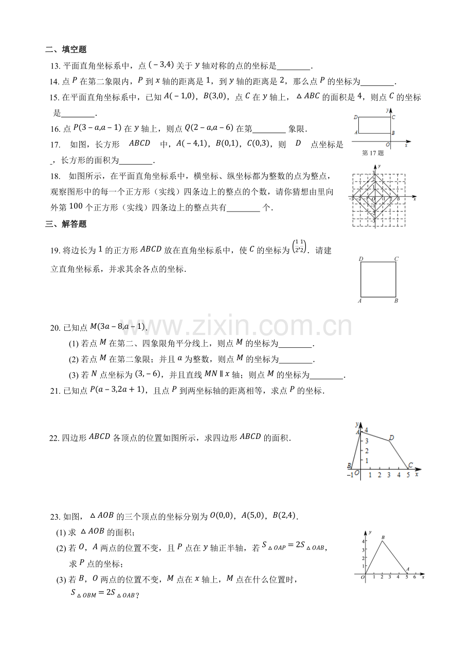 7.1平面直角坐标系练习题(含答案).pdf_第2页