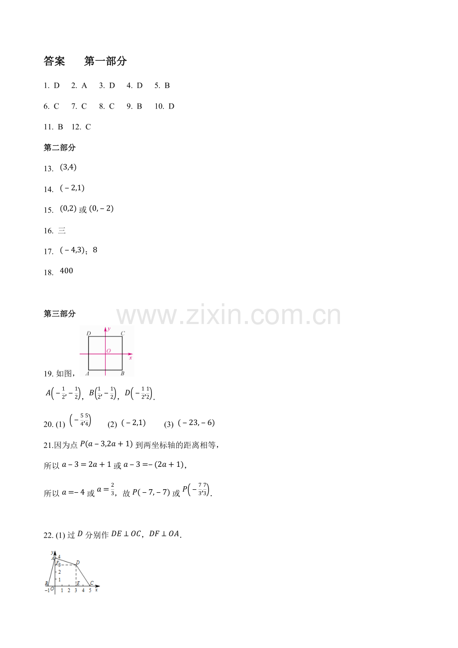 7.1平面直角坐标系练习题(含答案).pdf_第3页