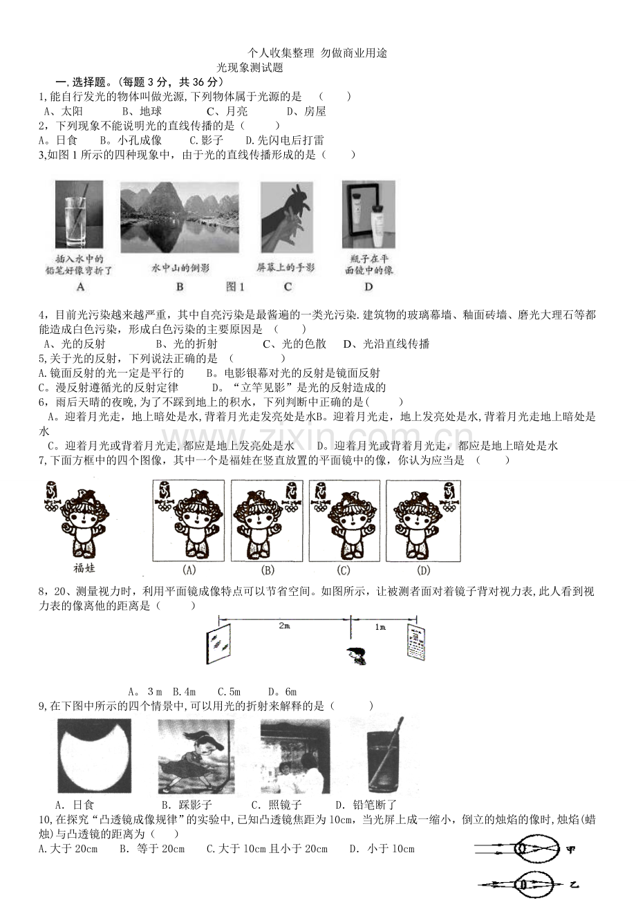 光现象测试题.doc_第1页