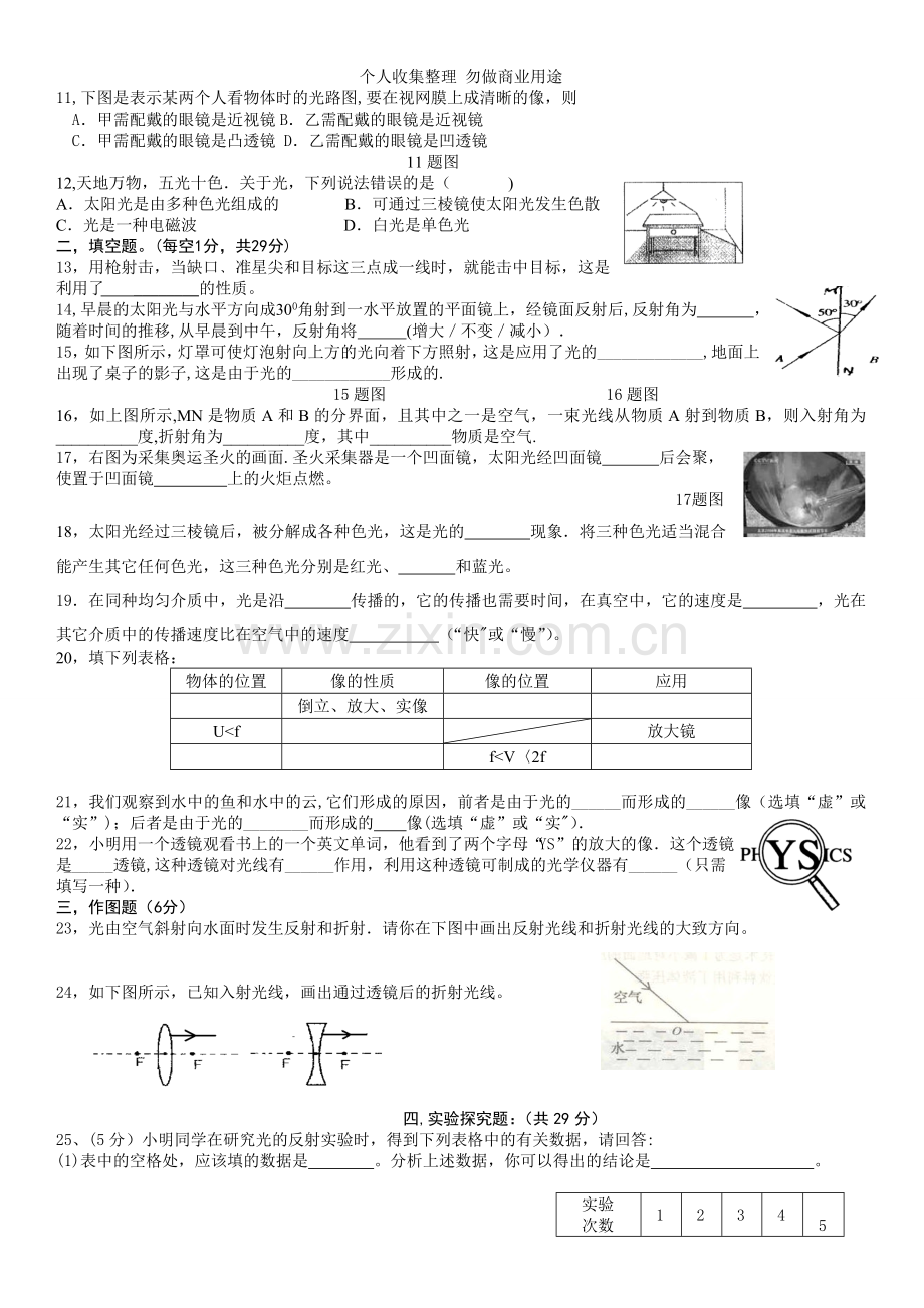 光现象测试题.doc_第2页