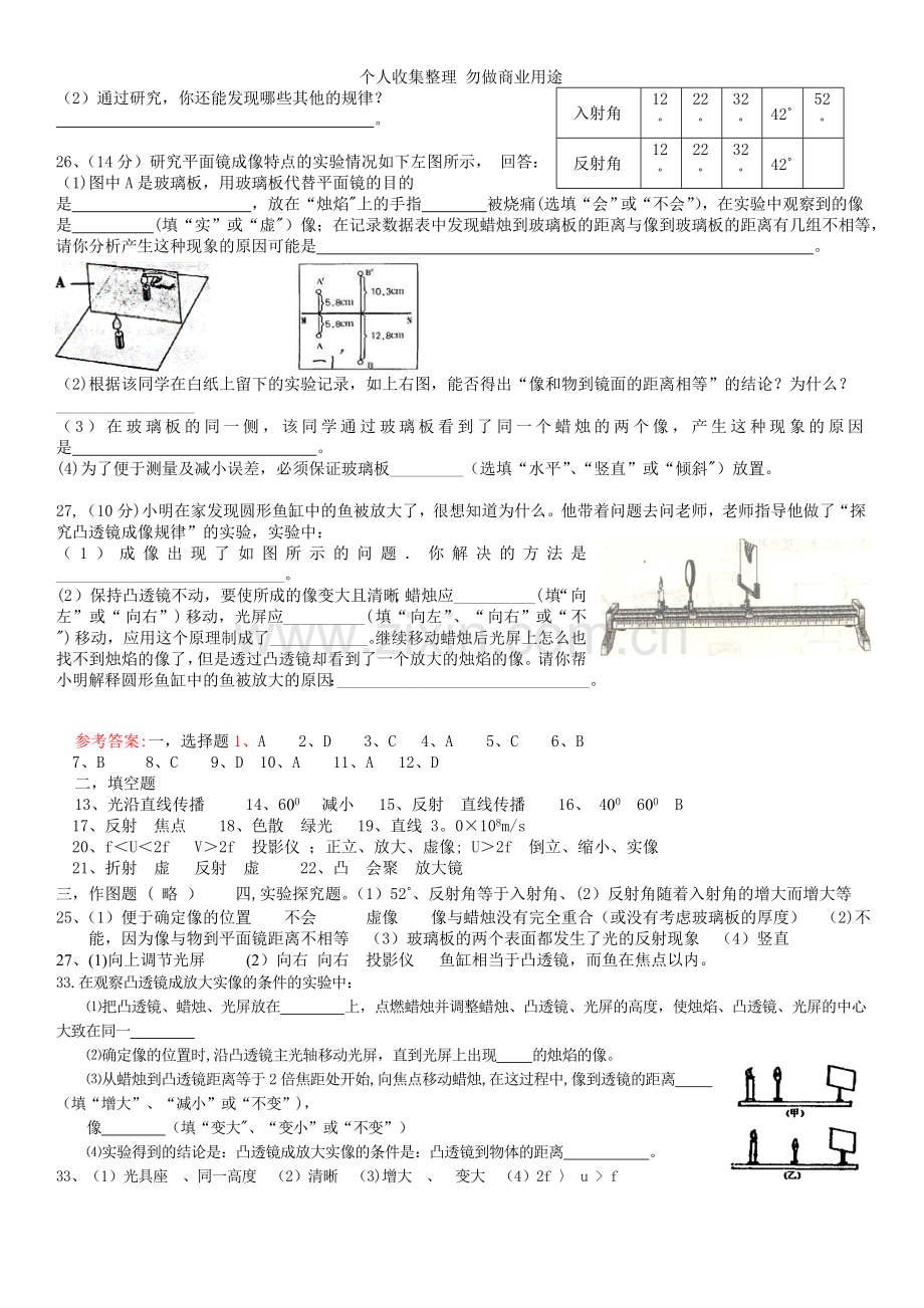 光现象测试题.doc_第3页