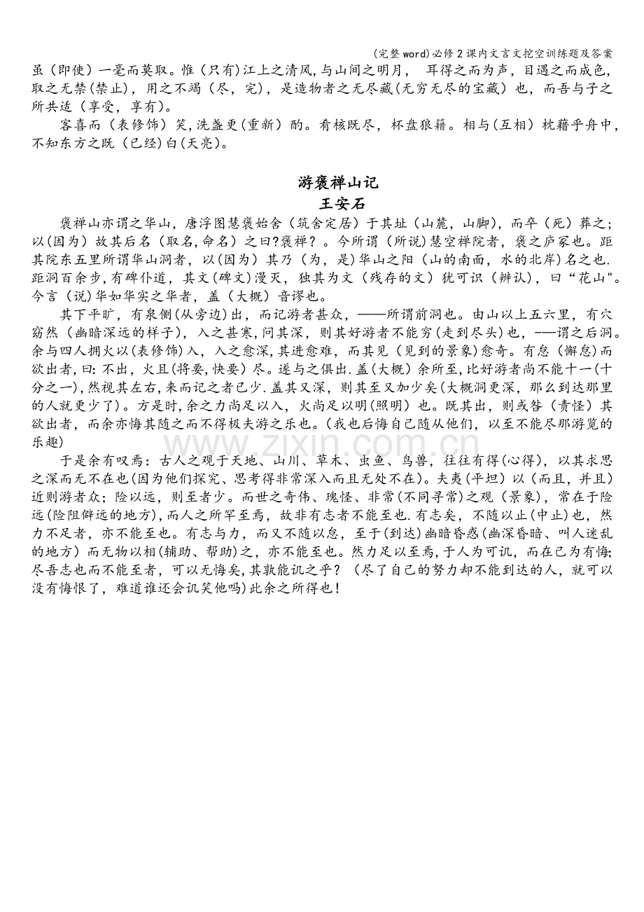 必修2课内文言文挖空训练题及答案.doc_第2页