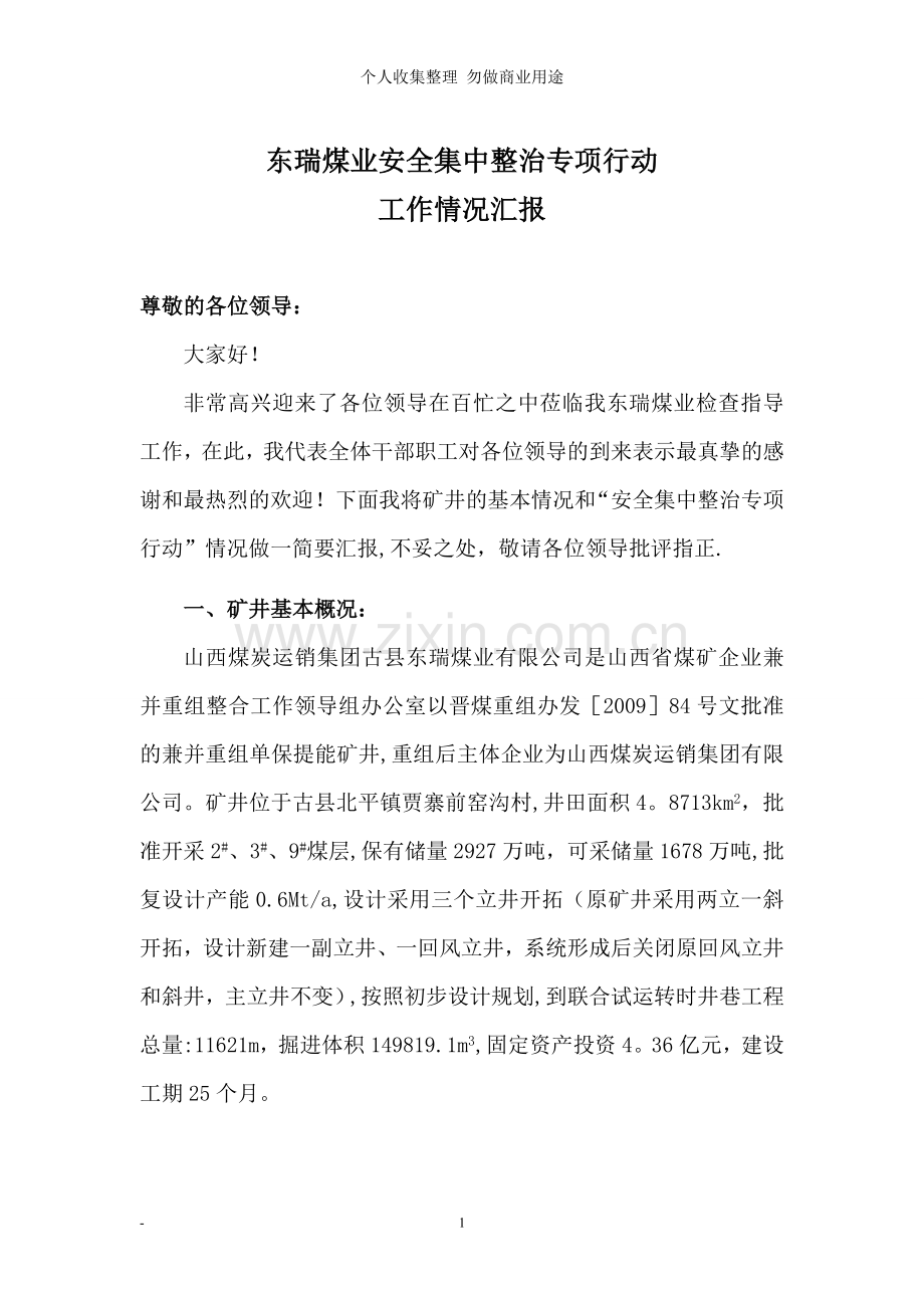 煤矿安全集中整治专项行动情况汇报.doc_第2页