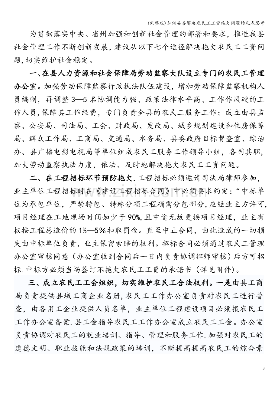 如何妥善解决农民工工资拖欠问题的几点思考.doc_第3页