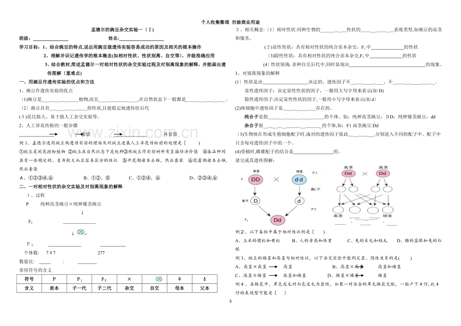 孟德尔的豌豆杂交实验一.doc_第3页