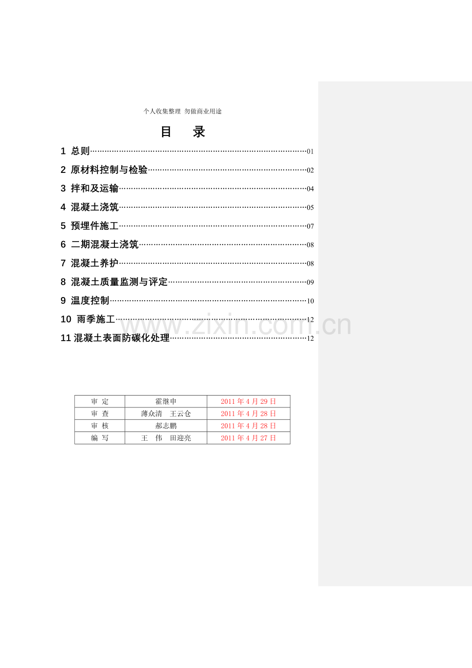 设计文件混凝土施工技术要求.doc_第2页