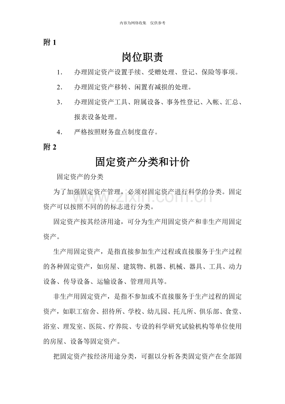 企业营销标准审定稿204.doc_第1页