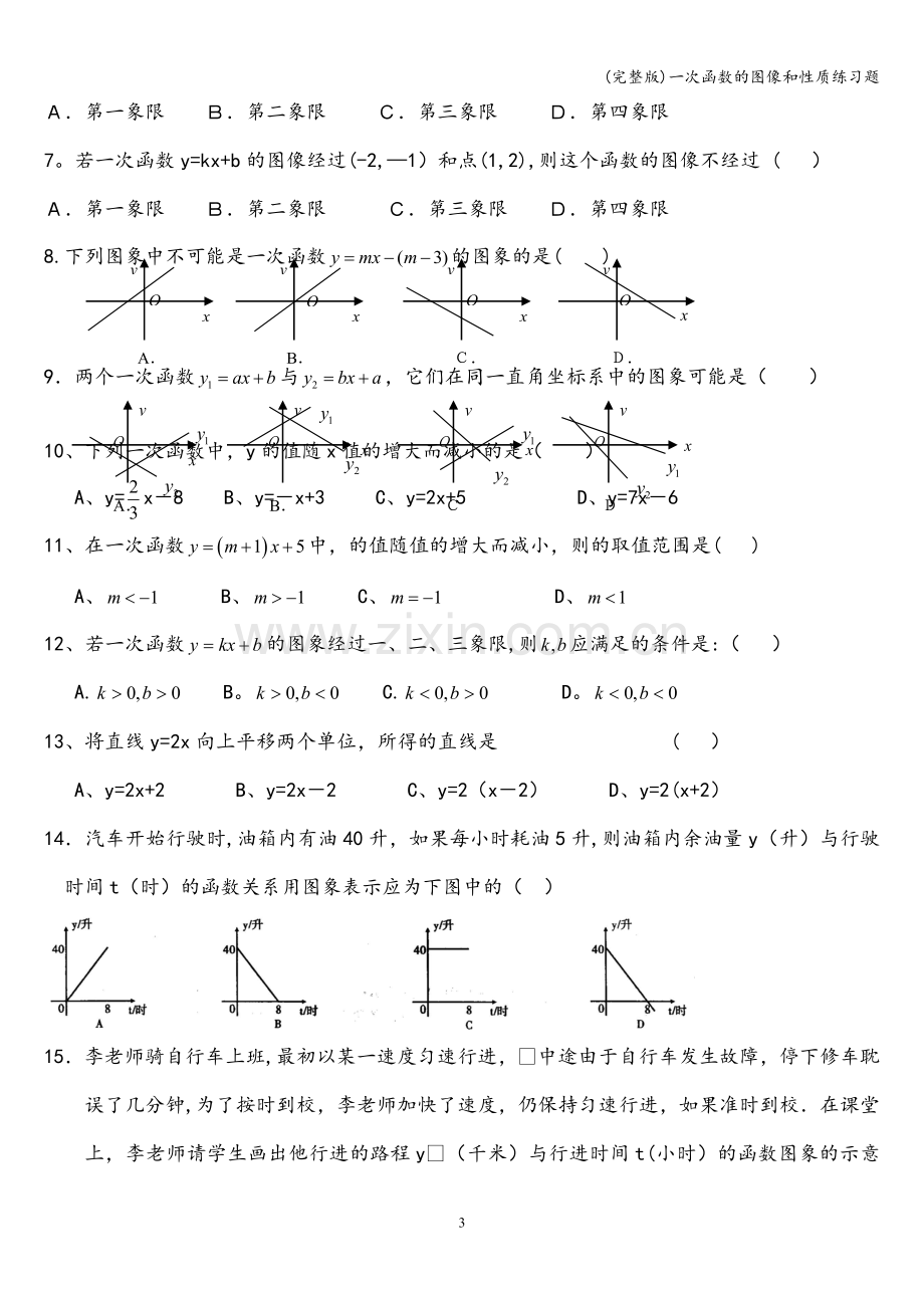 一次函数的图像和性质练习题.doc_第3页