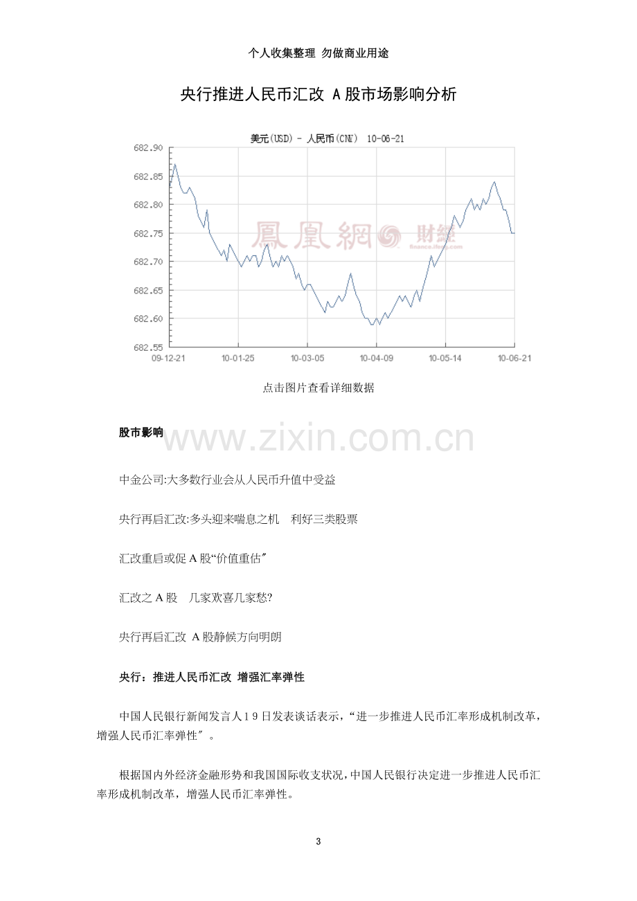 央行推进人民币汇改A股市场影响分析.doc_第3页