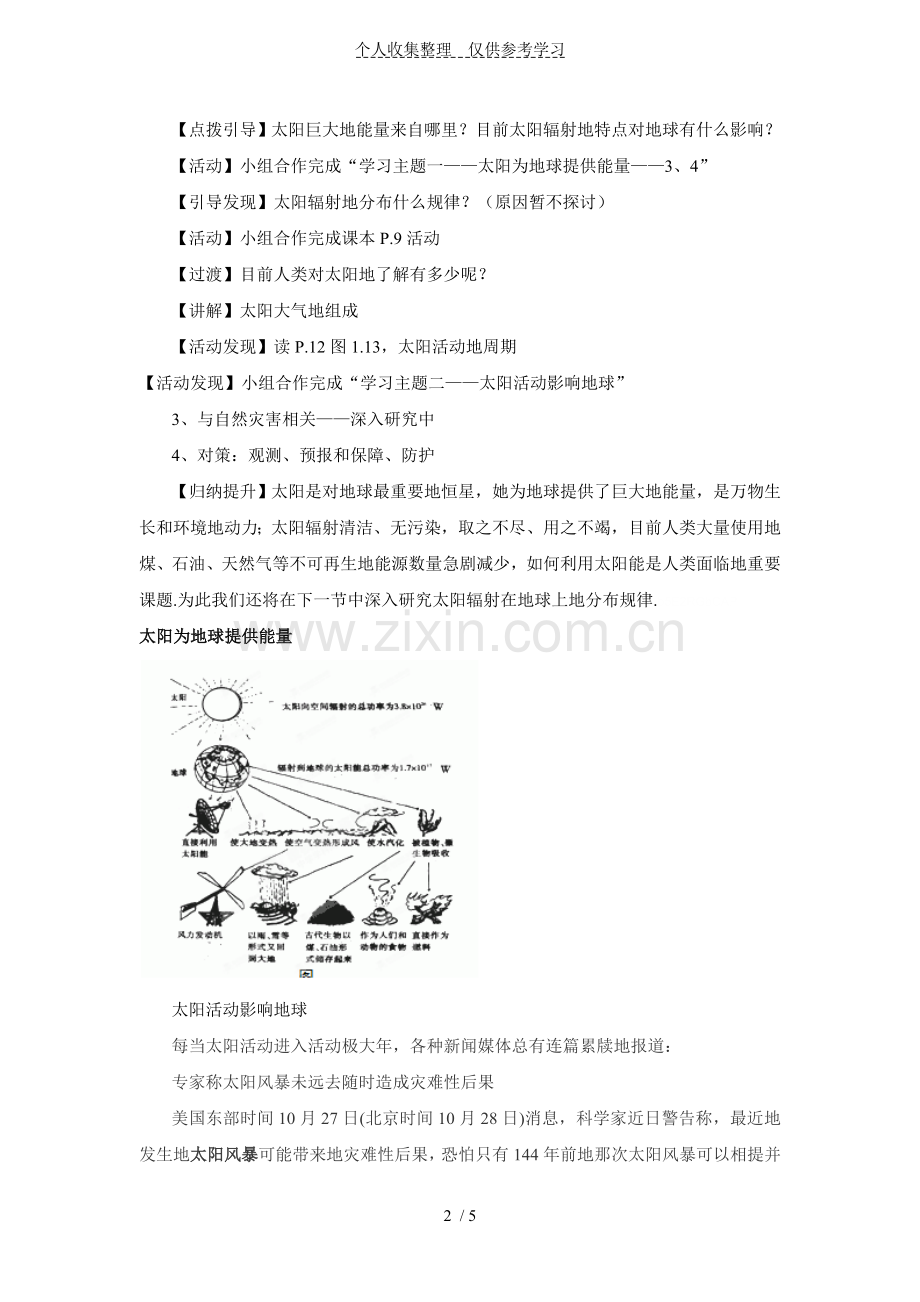 高一地理一《太阳对地球的影响》优秀导学案.doc_第2页