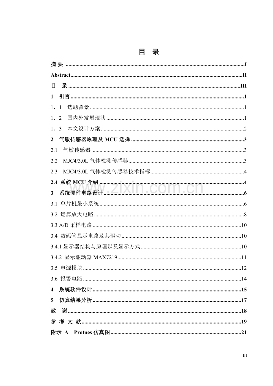 气敏传感器信号采集系统设计毕业论文.doc_第3页