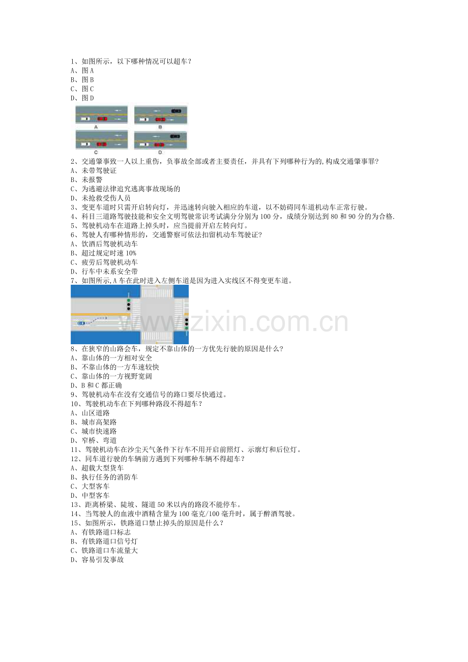 新田县驾驶证考试A2车型.doc_第1页