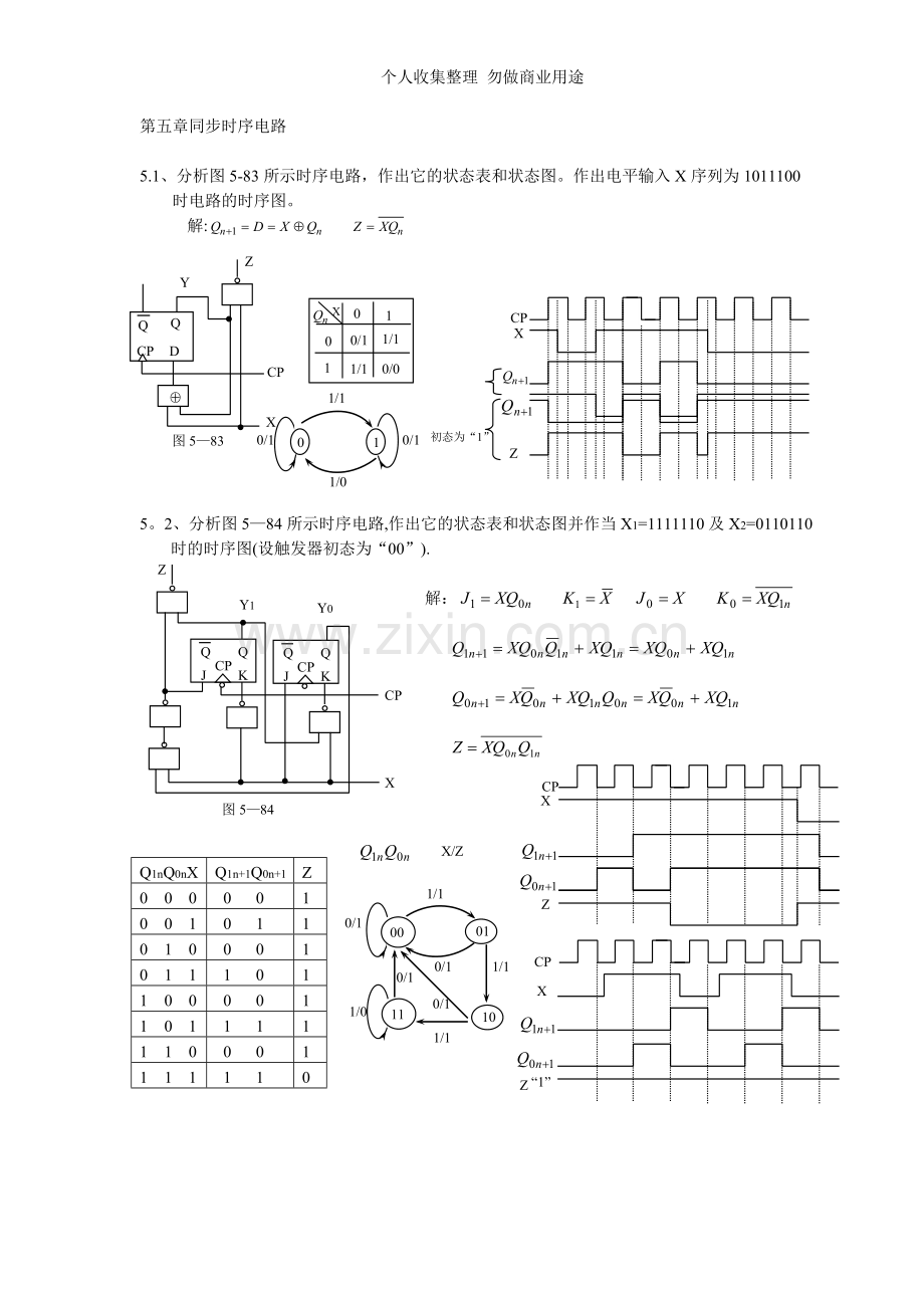 第五章同步时序电路答案.doc_第1页