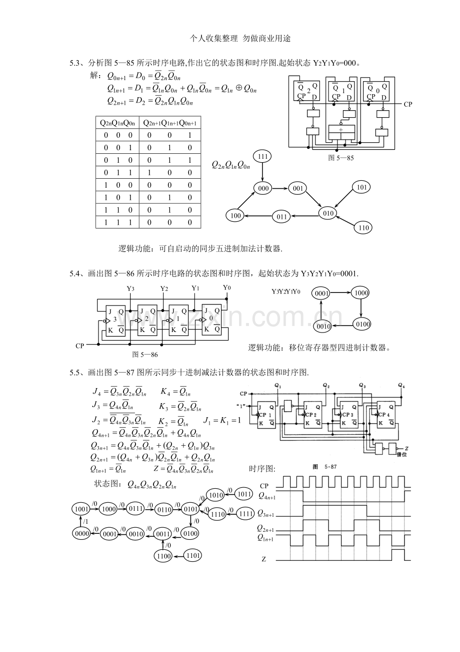 第五章同步时序电路答案.doc_第2页