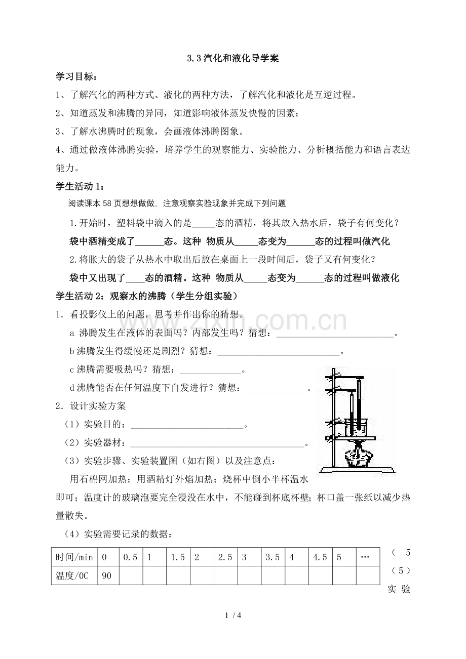 3.3汽化与液化导学案.doc_第1页