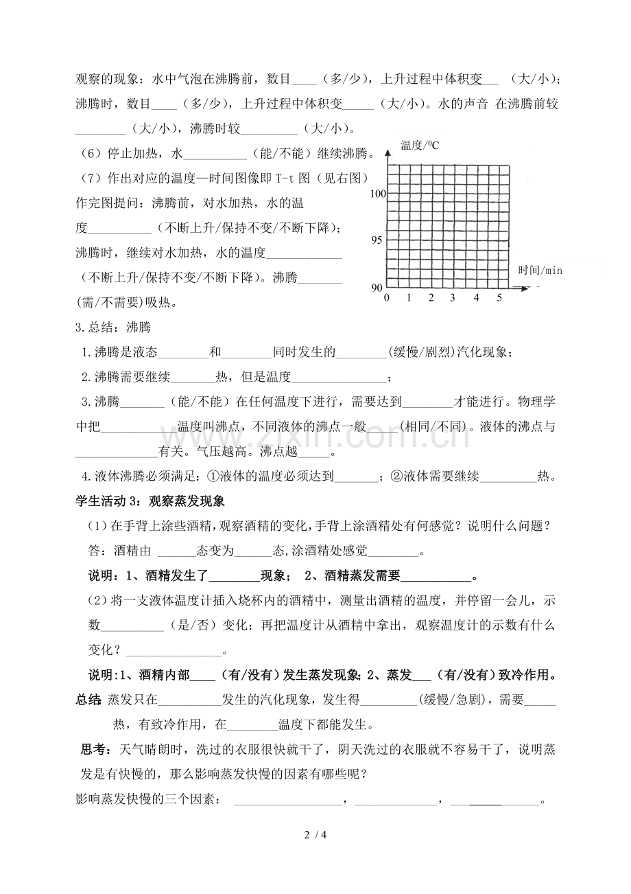 3.3汽化与液化导学案.doc_第2页