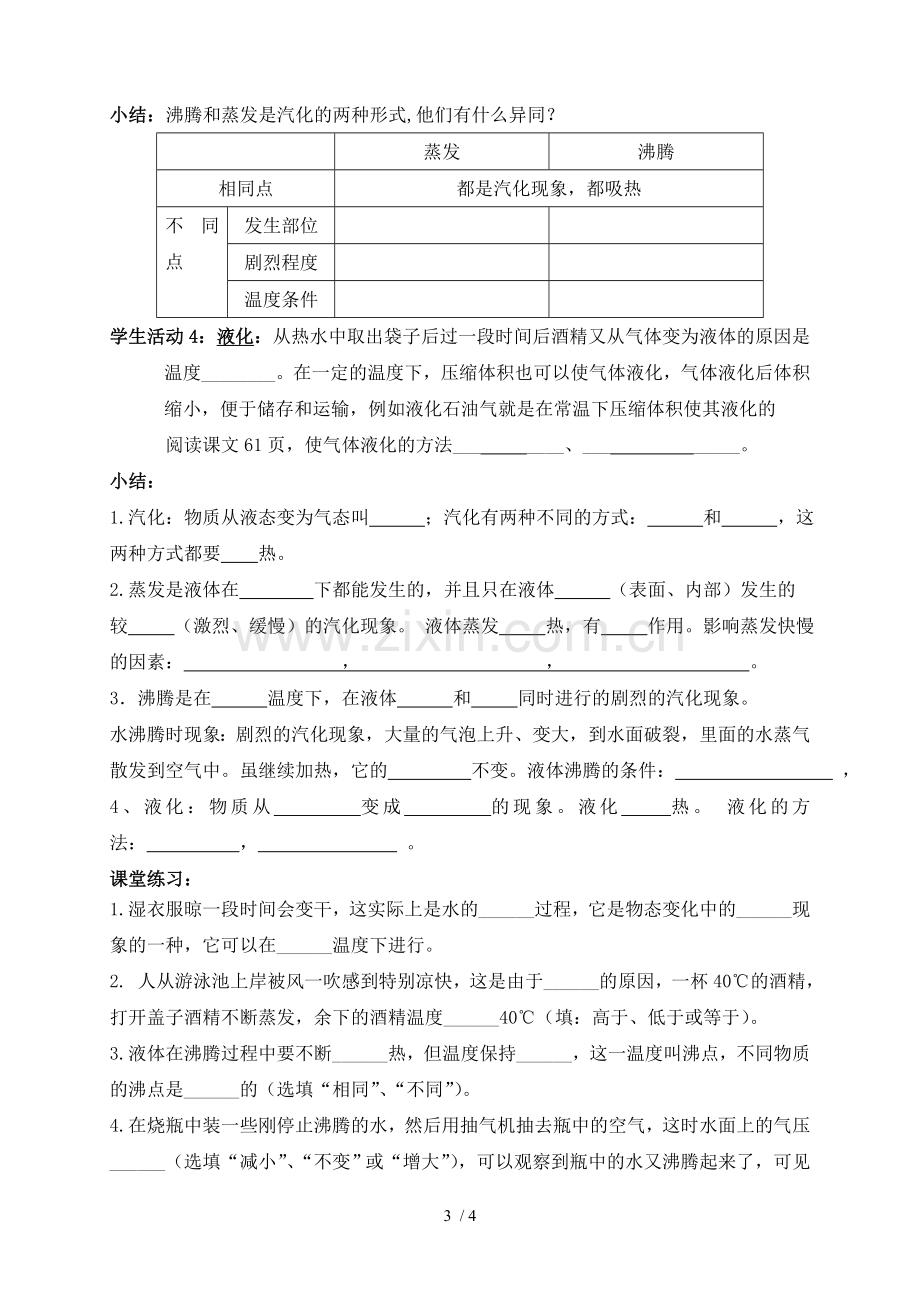 3.3汽化与液化导学案.doc_第3页