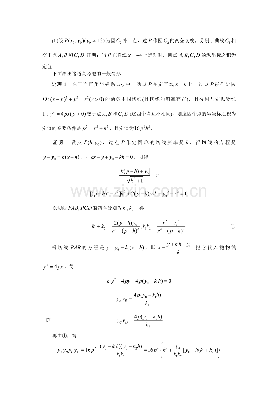 10定点、定值问题是2012年高考卷中解析几何大题的靓点.doc_第2页