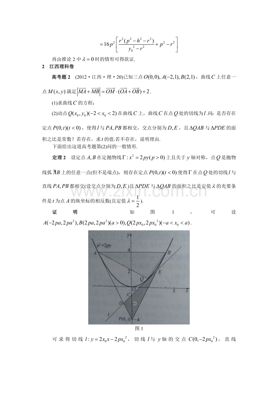 10定点、定值问题是2012年高考卷中解析几何大题的靓点.doc_第3页