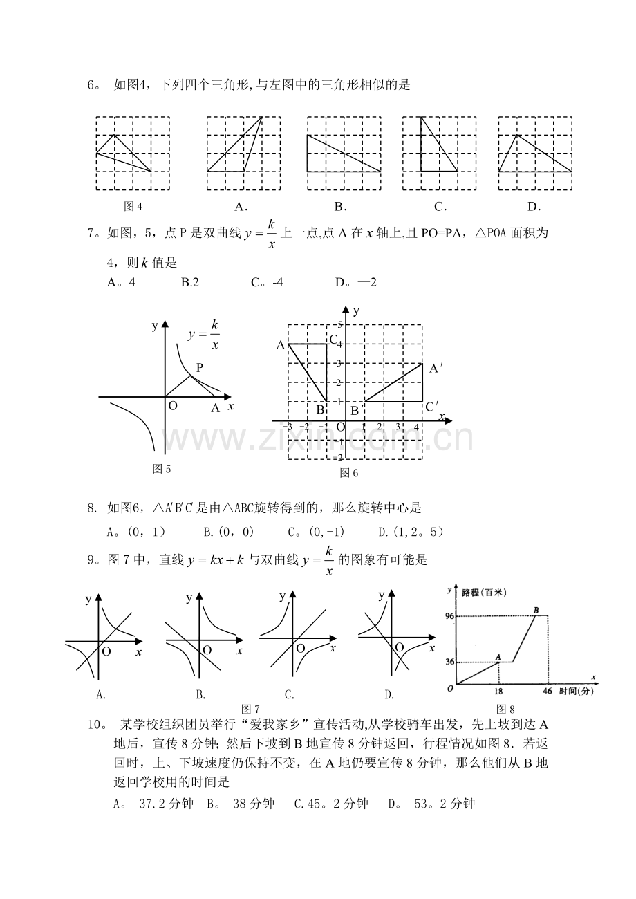 铁岭县2014年中考模拟题数学试卷.doc_第2页