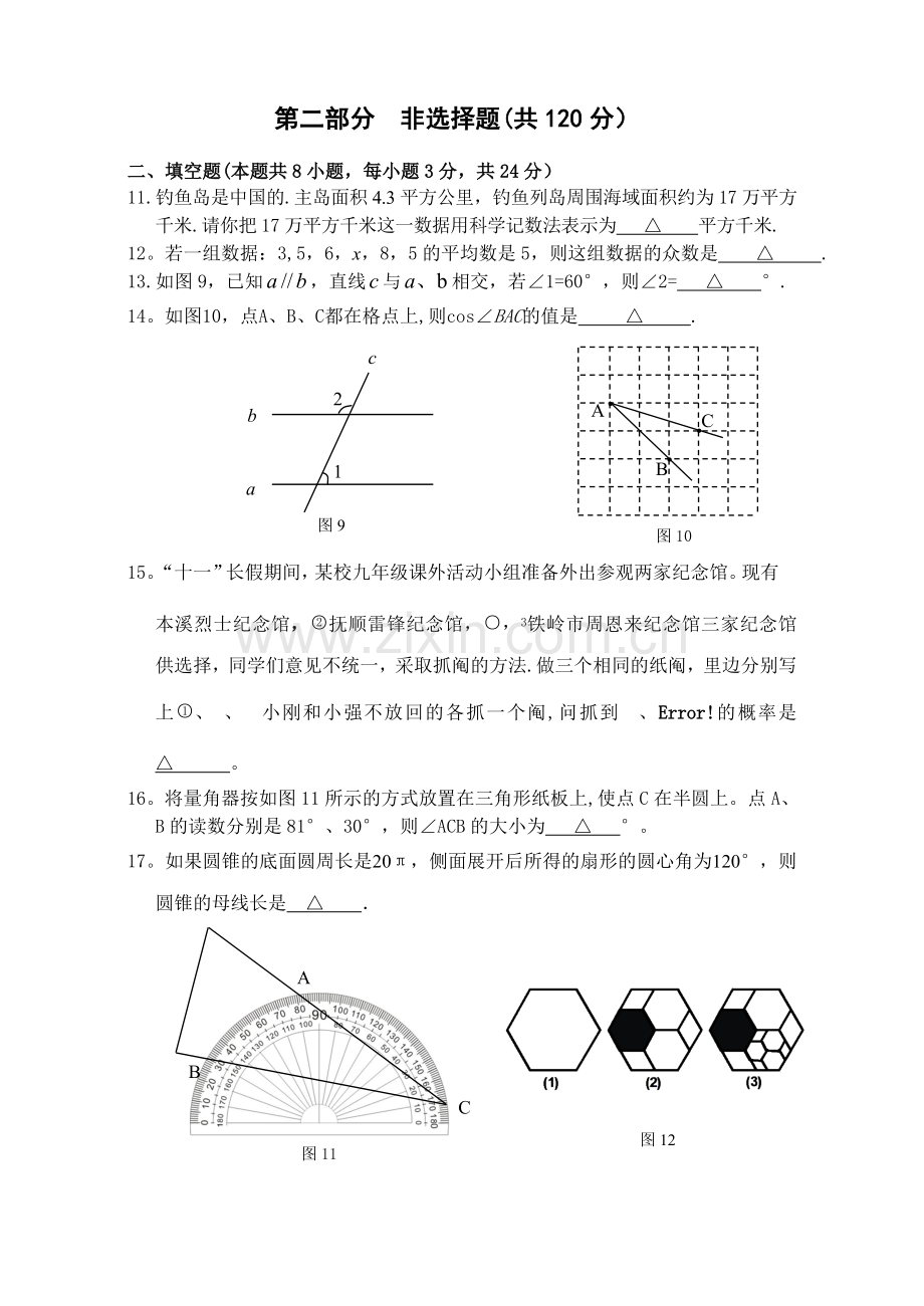 铁岭县2014年中考模拟题数学试卷.doc_第3页