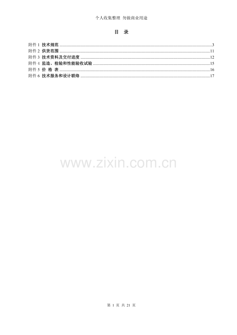 秦皇岛天马酒业有限公司桥式起重机招标技术规范.doc_第2页