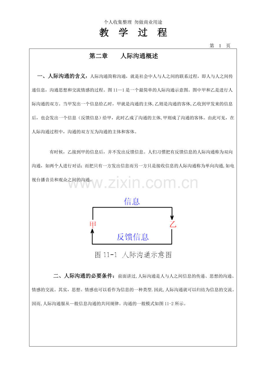 第二章人际沟通概述教案.doc_第2页