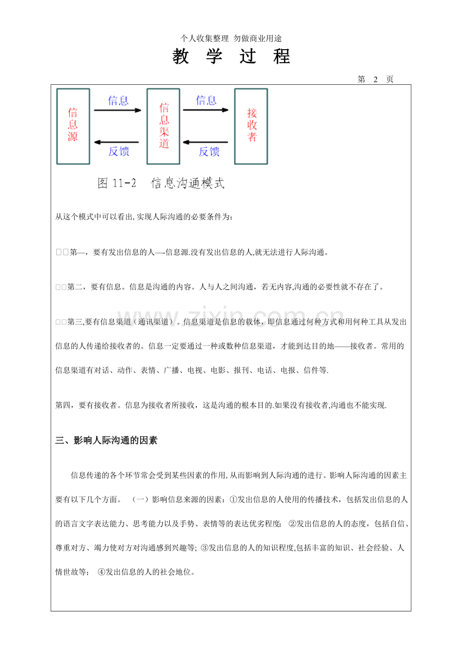 第二章人际沟通概述教案.doc_第3页