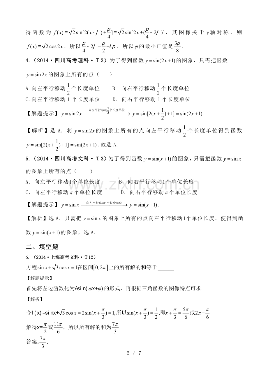 函数f(x)=Asin(wx+Φ)图像及三角函数模型简单应用.doc_第2页