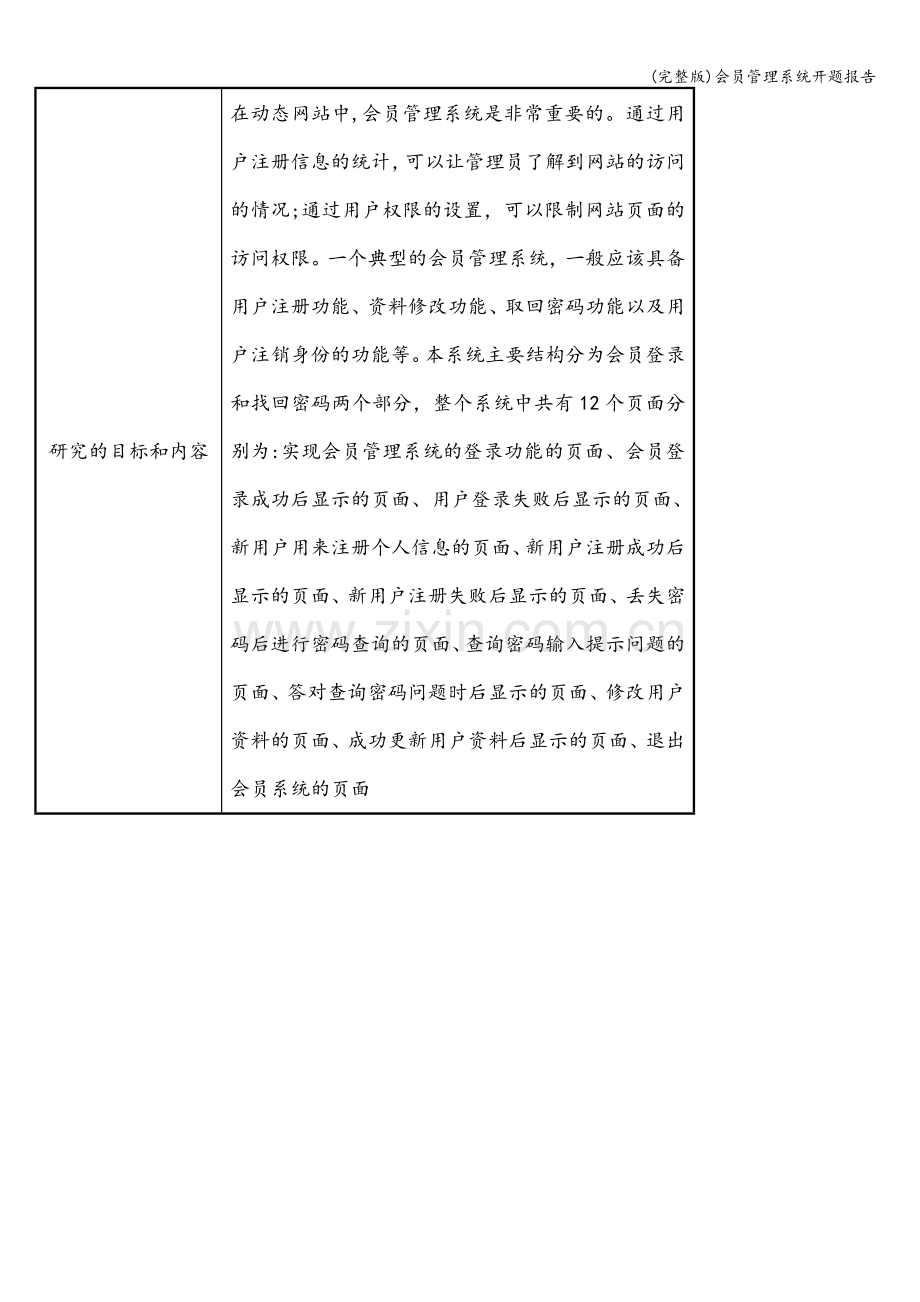 会员管理系统开题报告.doc_第2页