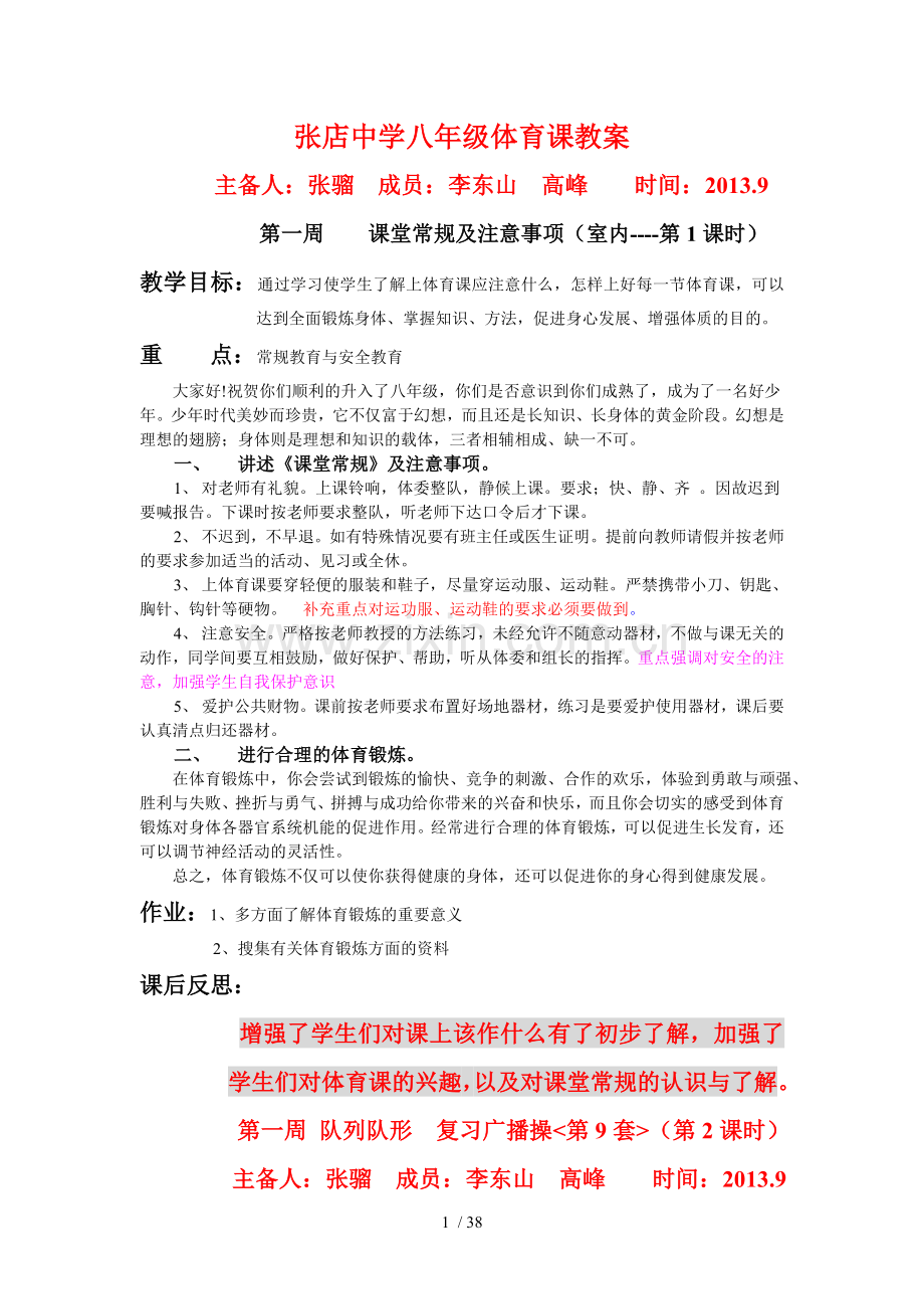 初中八年级体育课优秀教案全集优秀教案.doc_第1页