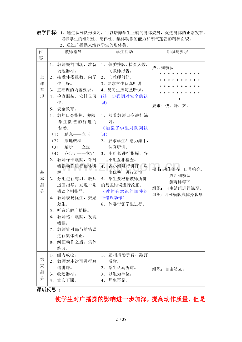 初中八年级体育课优秀教案全集优秀教案.doc_第2页