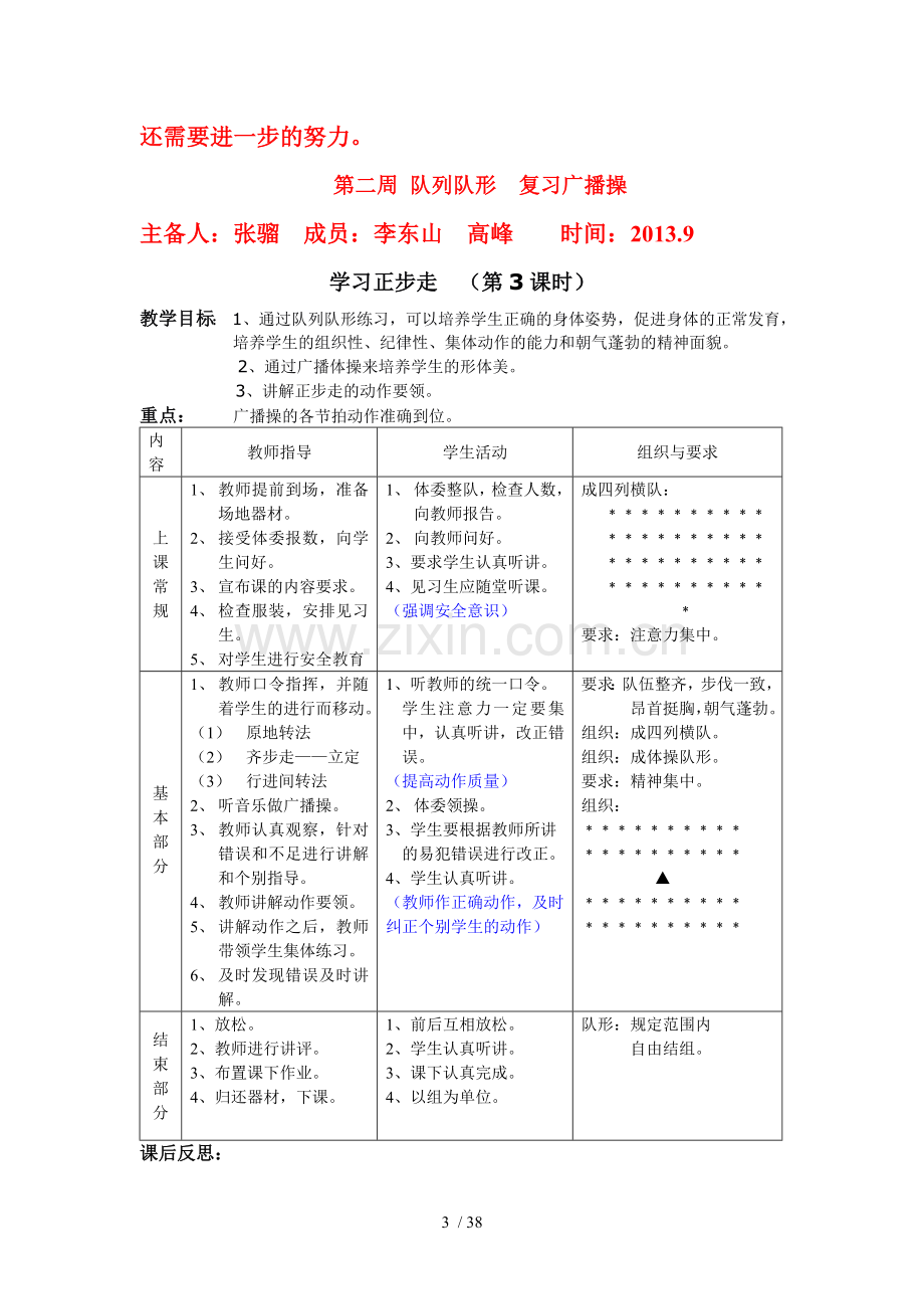 初中八年级体育课优秀教案全集优秀教案.doc_第3页